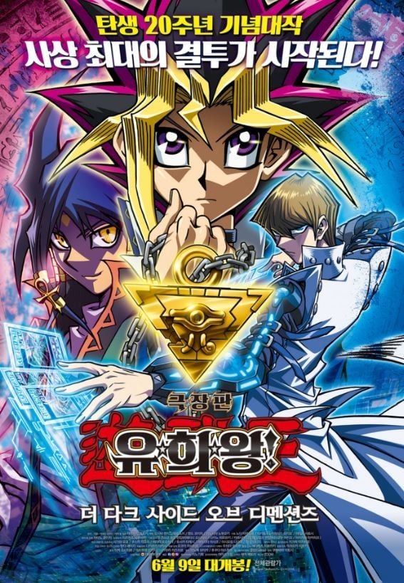 Séance Spéciale: YU GI OH : The Dark Side of Dimensions