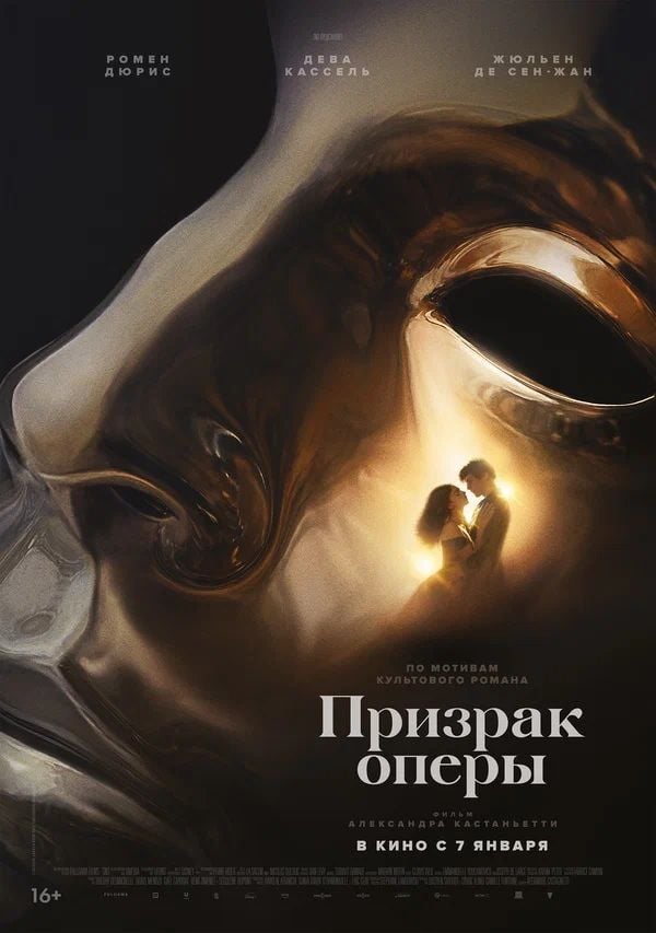Fantôme de l'opéra