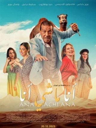 ANA MACHI ANA