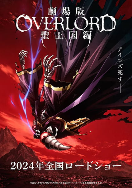 Overlord: Sei Oukoku-hen