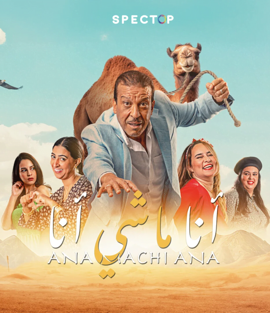 Ana Machi Ana