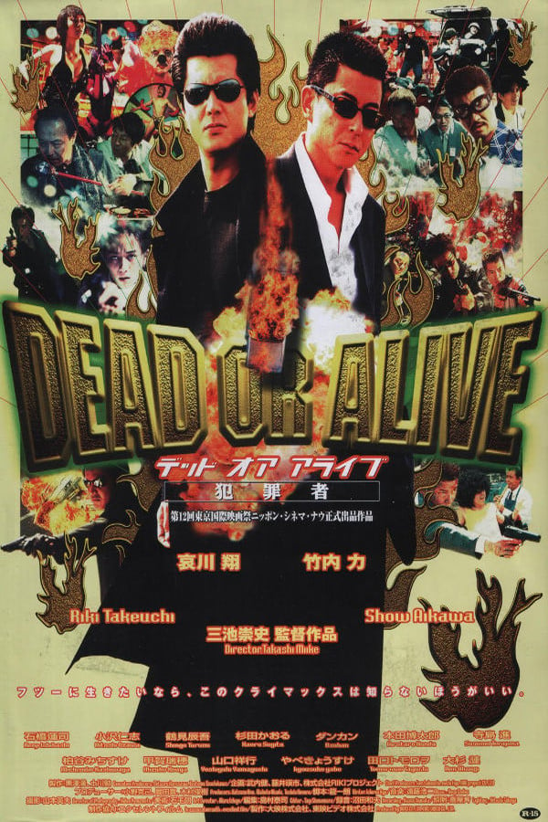 Dead or Alive (Dead or Alive: Hanzaisha)