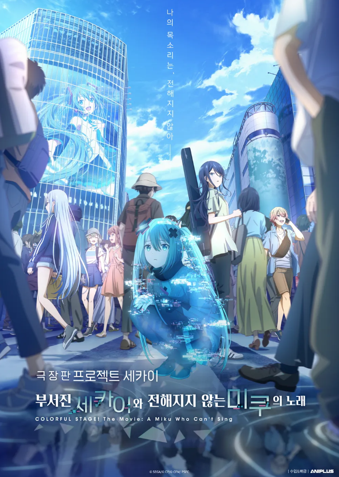 Colorful Stage! The Movie: A Miku Who Can’t Sing
