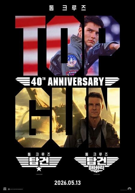 Ressortie : Top Gun & Top Gun : Maverick