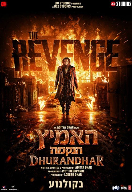 DHURANDHAR: The Revenge (Tamoul)