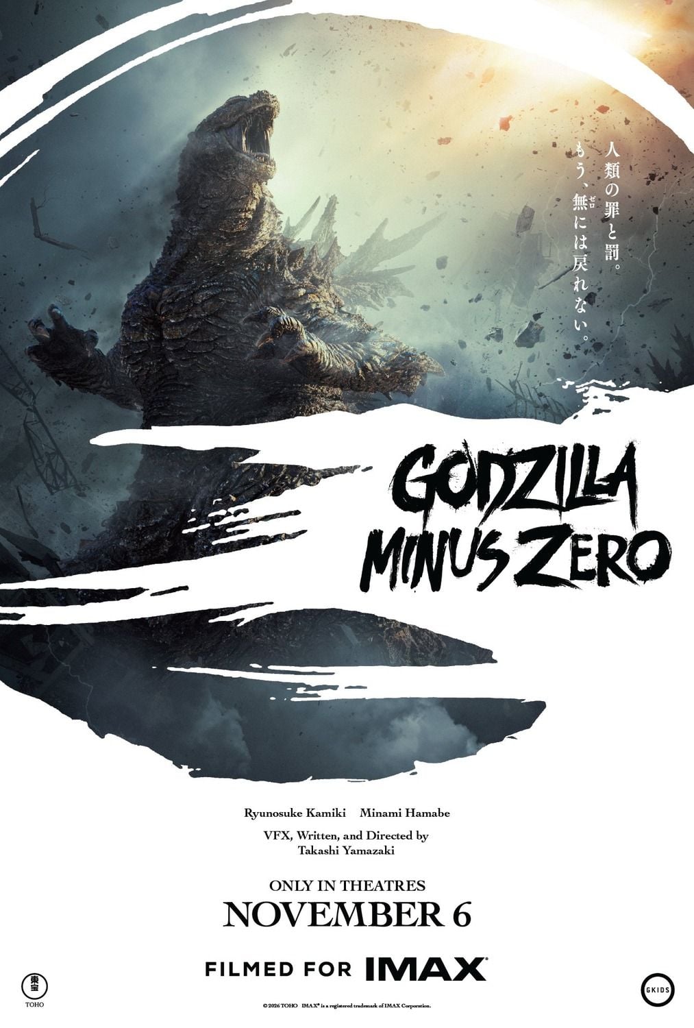 🦖​ Godzilla Minus Zero
