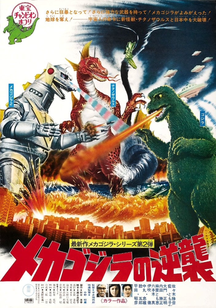 The Terror of Mechagodzilla (Mekagojira no gyakushu)