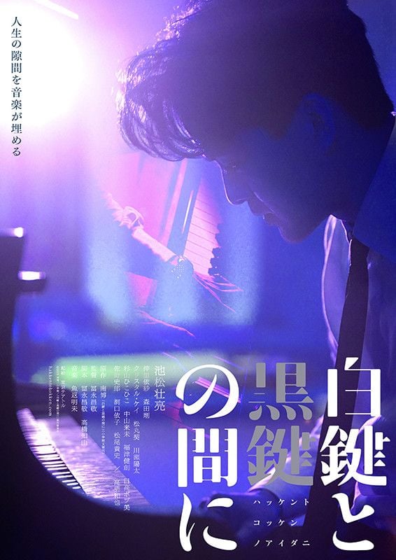 Le pianiste de Ginza