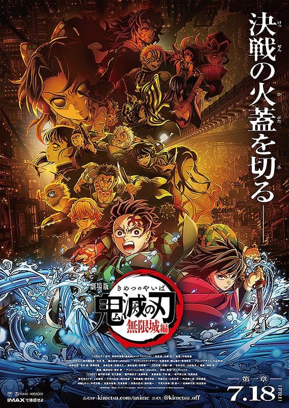 Demon Slayer -Kimetsu no Yaiba- The Movie: Infinity Castle