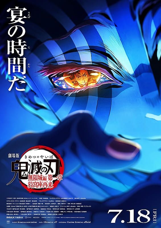 Demon Slayer -Kimetsu no Yaiba- The Movie: Infinity Castle