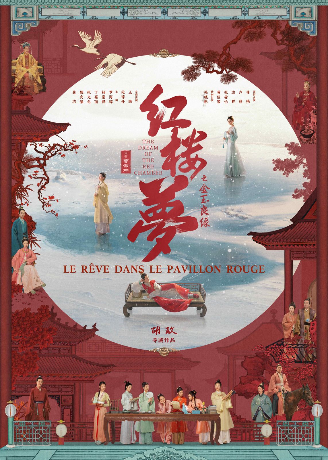 Le Rêve dans le Pavillon Rouge